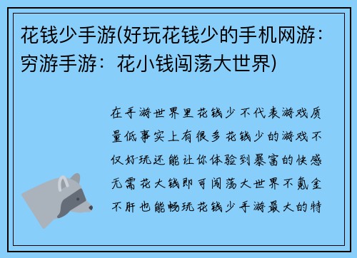花钱少手游(好玩花钱少的手机网游：穷游手游：花小钱闯荡大世界)
