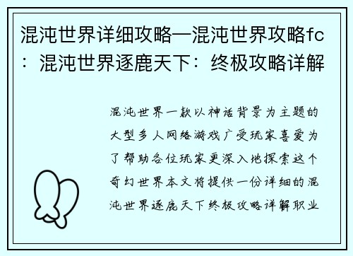 混沌世界详细攻略—混沌世界攻略fc：混沌世界逐鹿天下：终极攻略详解