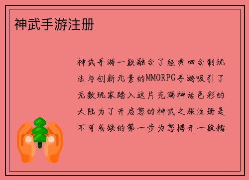 神武手游注册