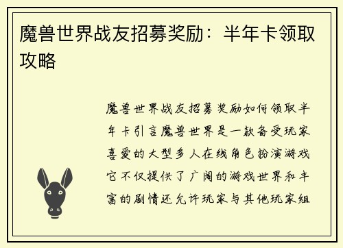 魔兽世界战友招募奖励：半年卡领取攻略